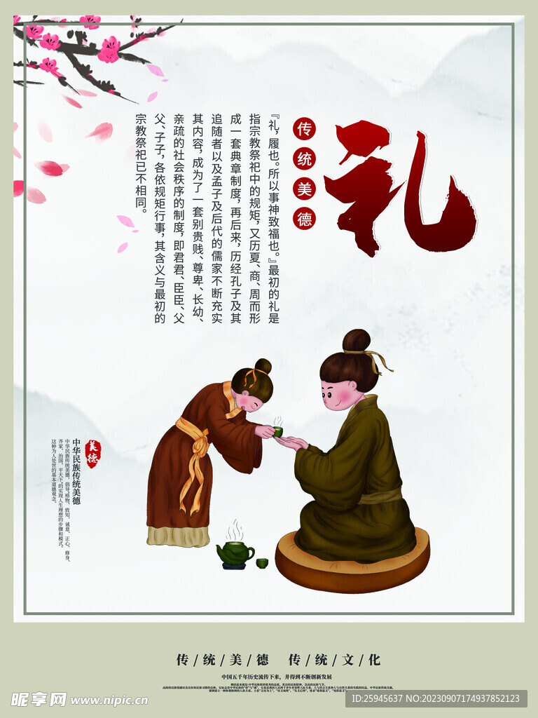 传统文化 礼