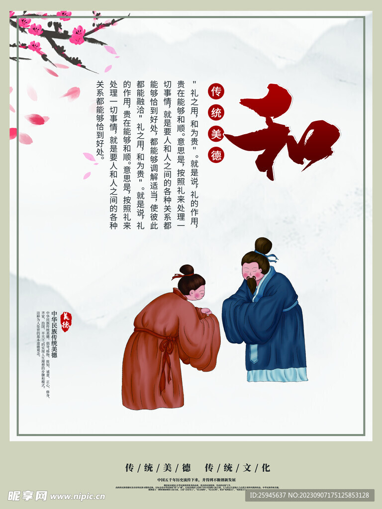 传统文化 和