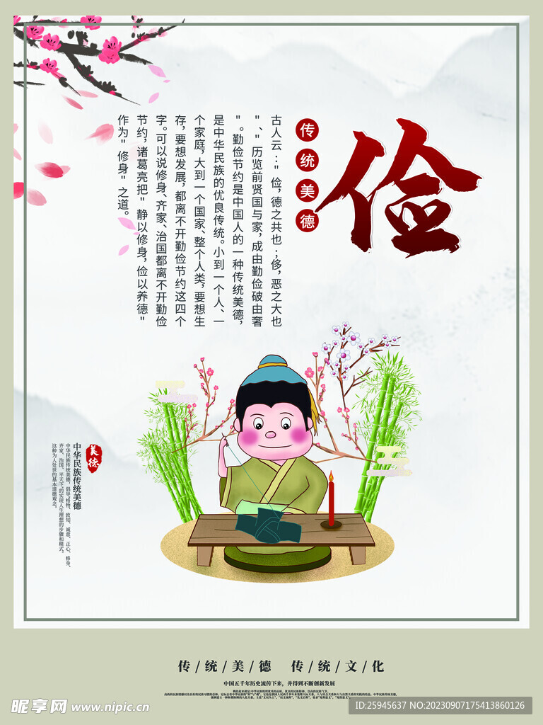 传统文化节俭