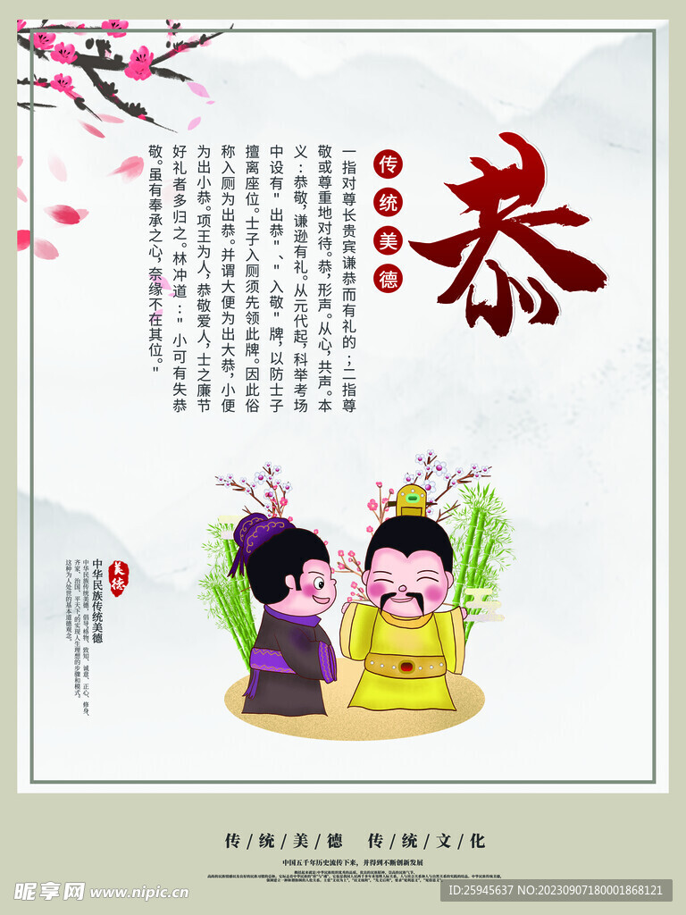 传统文化恭敬