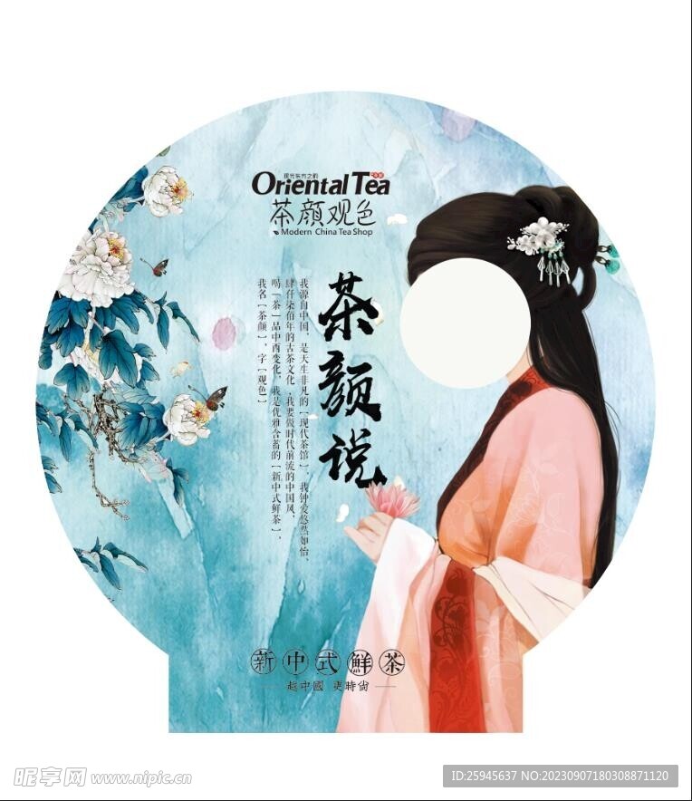 茶颜悦色海报