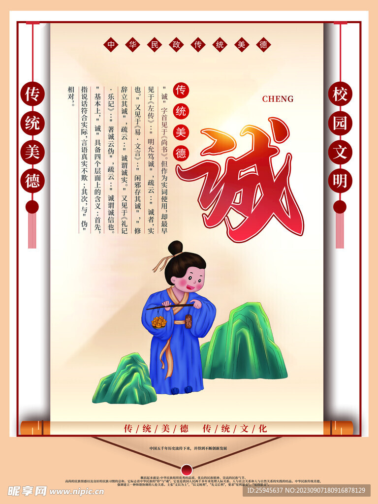 传统文化——诚