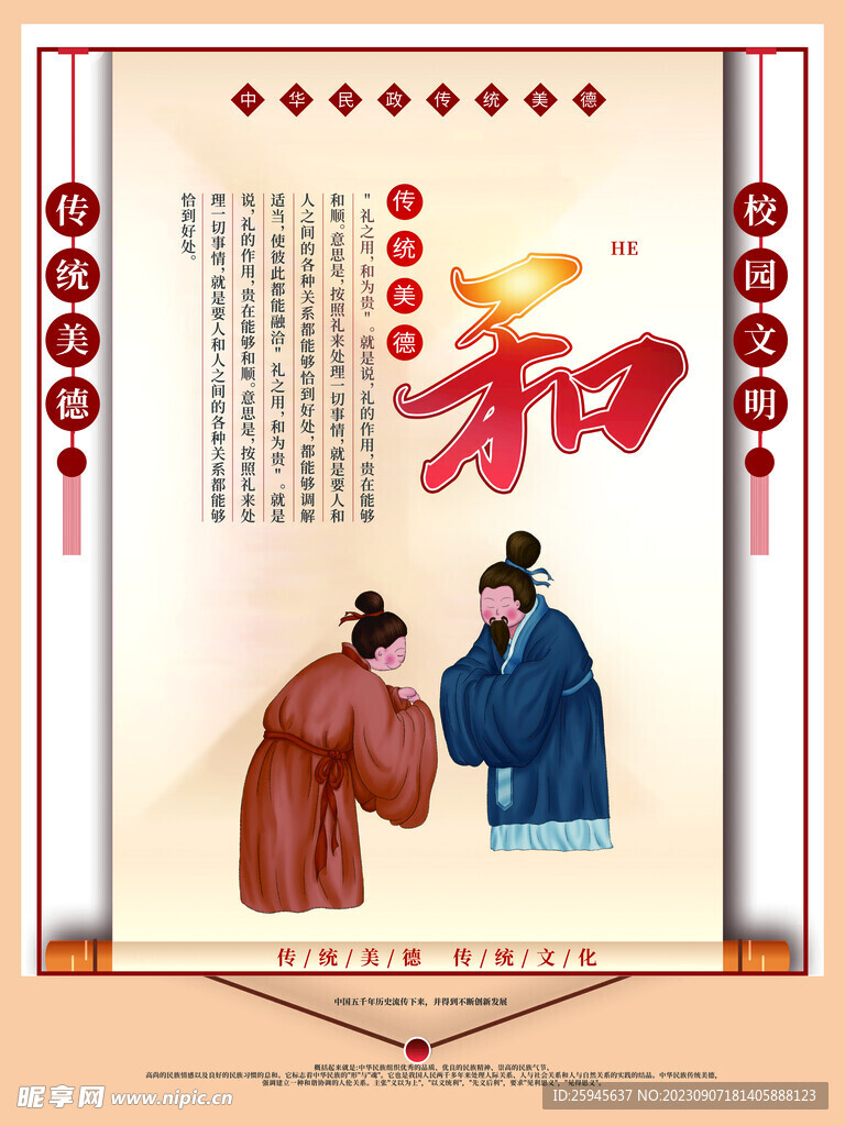 传统文化——和
