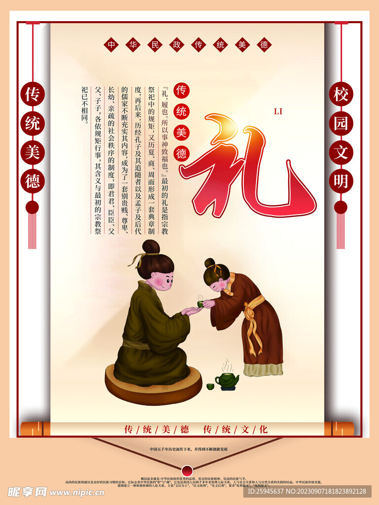 传统文化