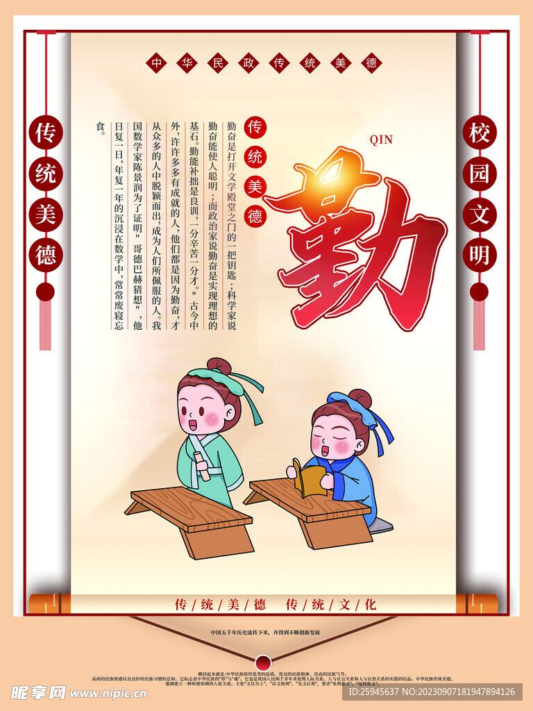 传统文化——勤