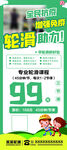 轮滑