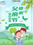 感恩父亲节 