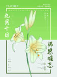  师恩难忘 