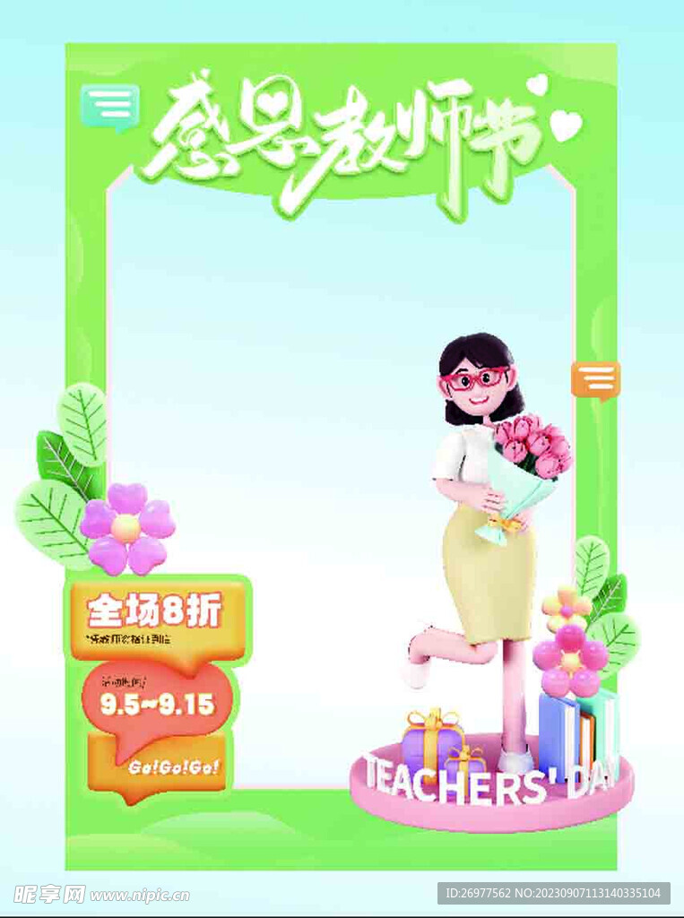 教师节拱门