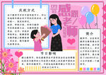 教师节手抄报