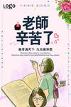 老师辛苦了 