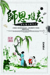  师恩难忘 