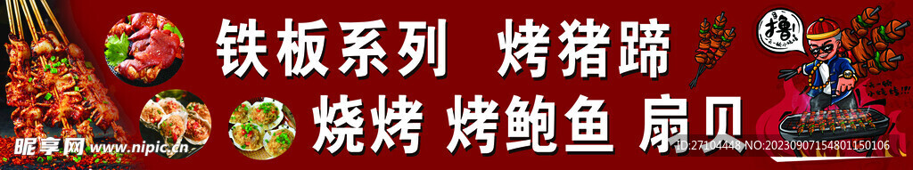 烧烤
