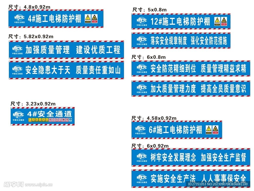 中国五冶施工电梯防护棚