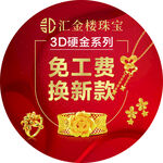黄金免工费