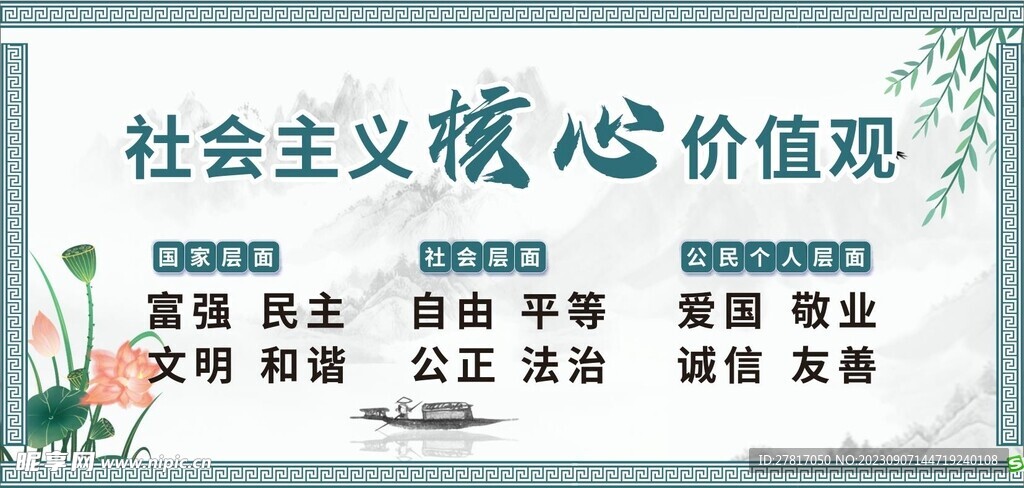核心价值观