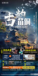 旅游海报