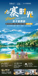 旅行宣传单海报