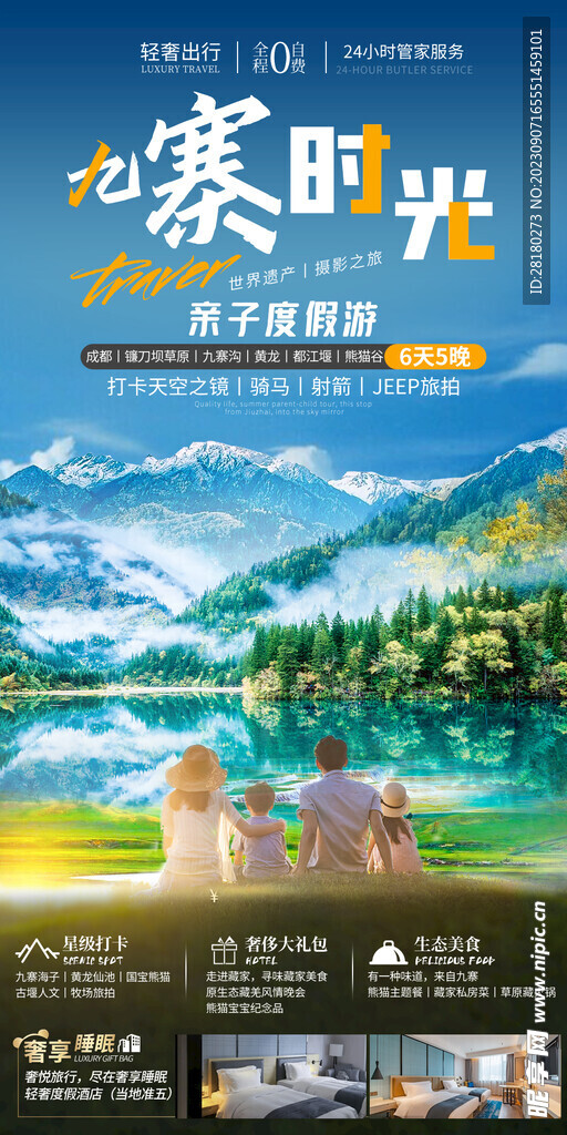 旅行宣传单海报