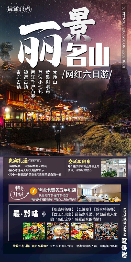旅行海报