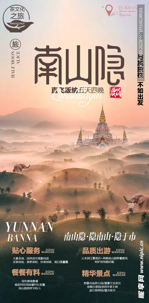 旅行海报