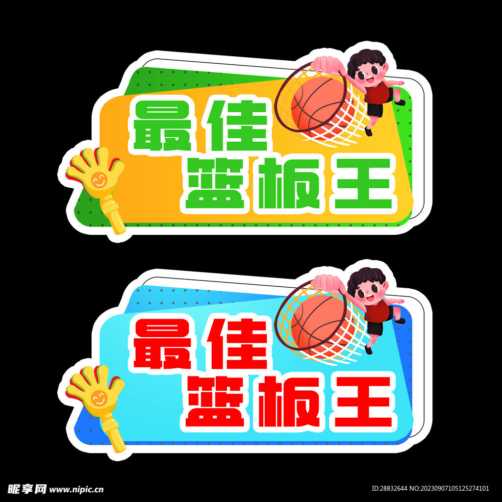 篮球俱乐部手举牌