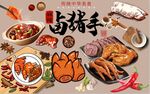 卤猪手
