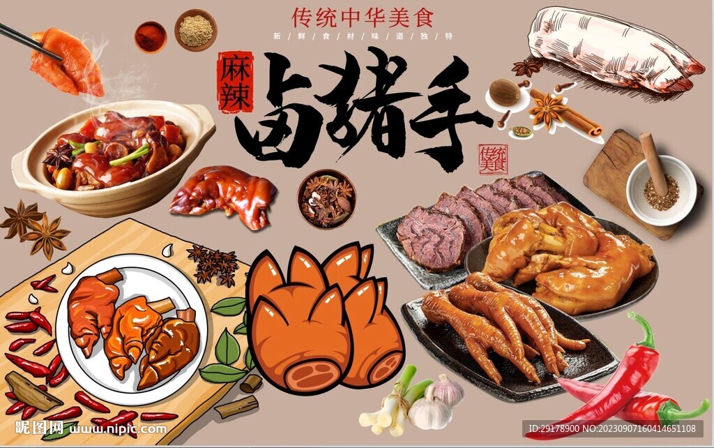 卤猪手