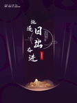房产海报展板新中式古风
