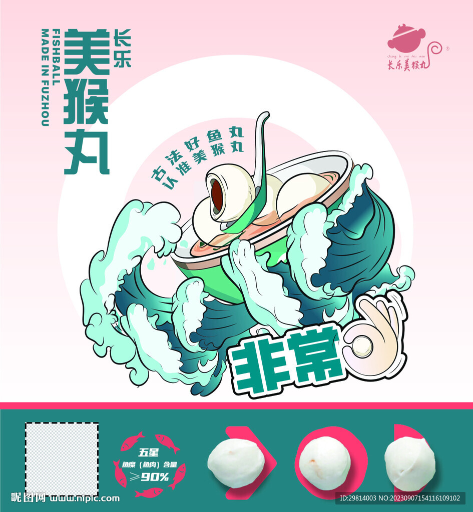 长乐鱼丸
