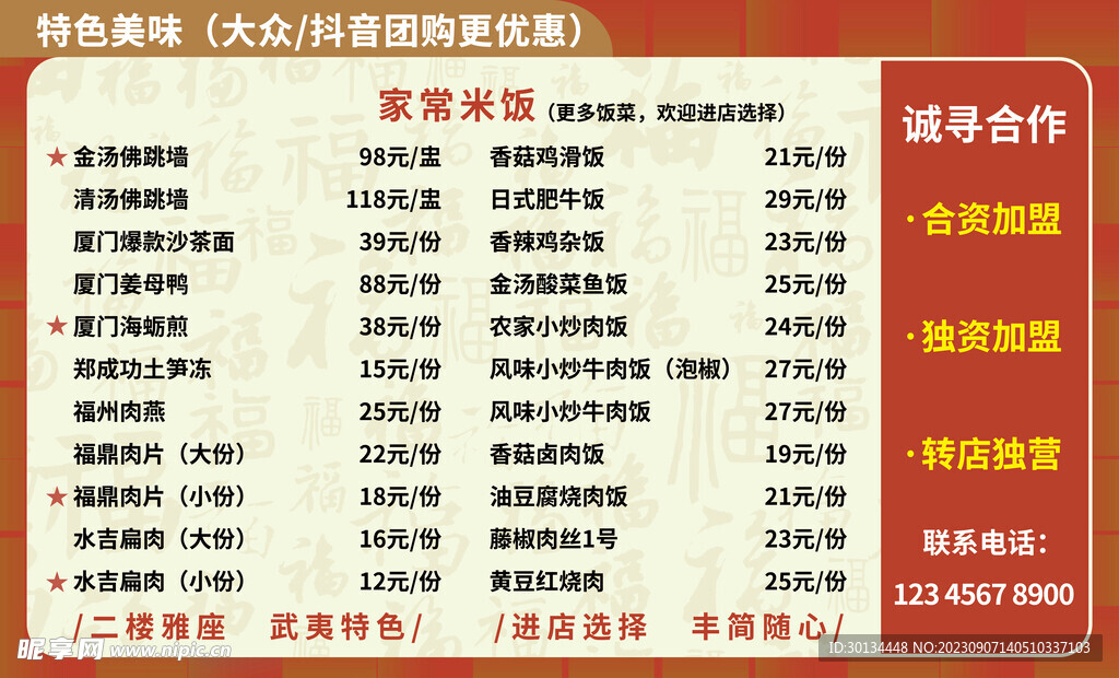 餐饮价目表