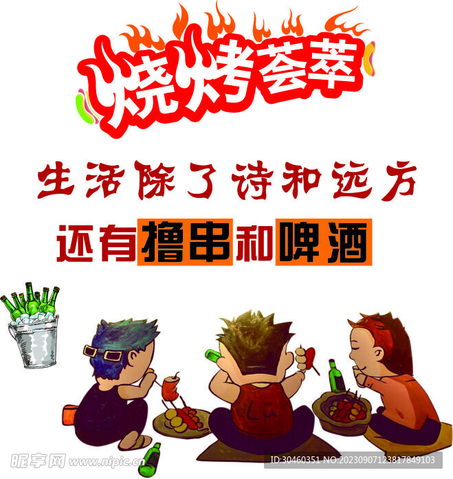 卡通烧烤元素