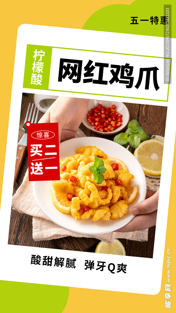鸡爪美食