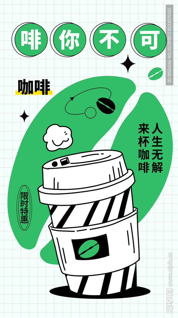 咖啡饮品