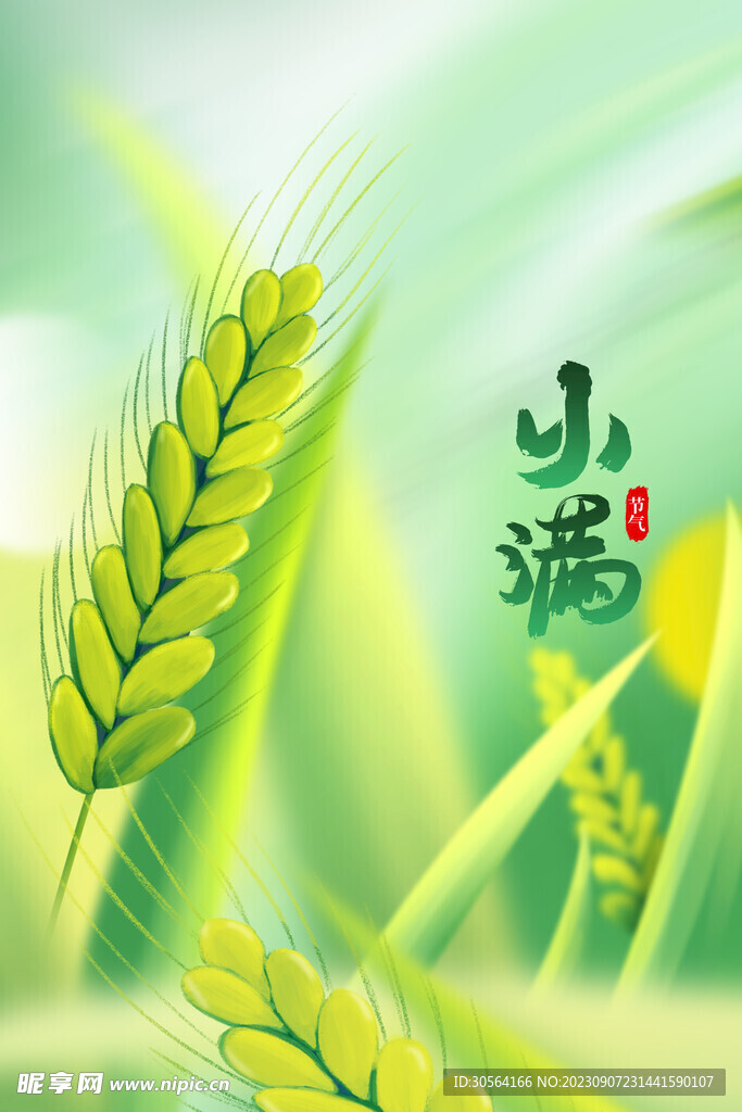 小满