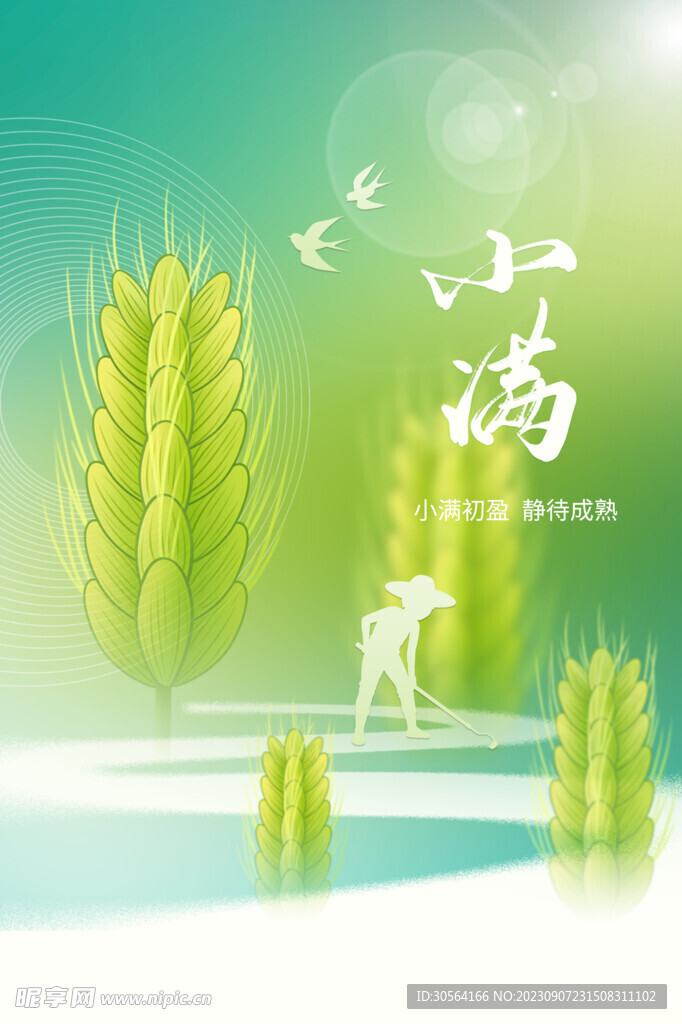 小满