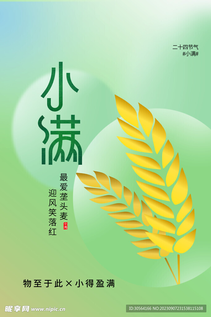 小满