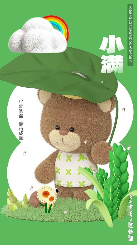 小满
