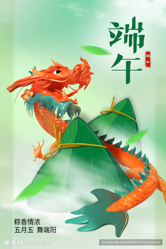 端午节