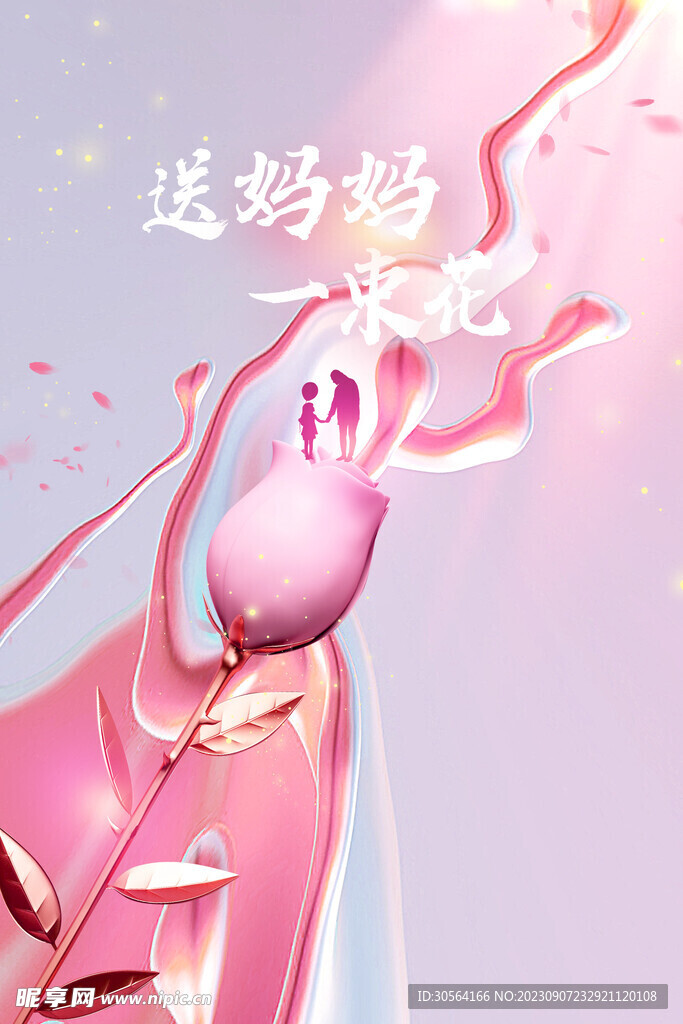 母亲节