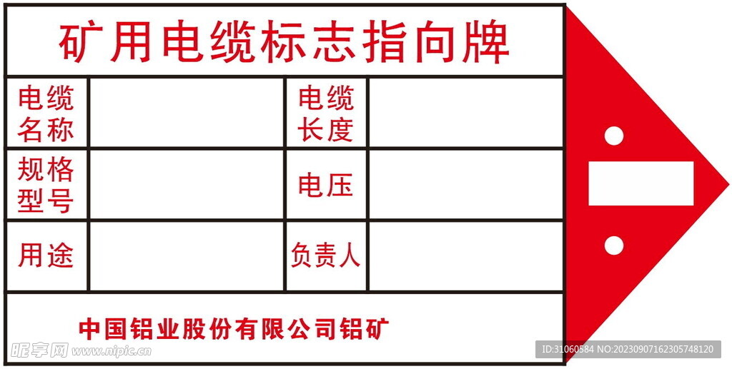 矿用电缆标志指向牌