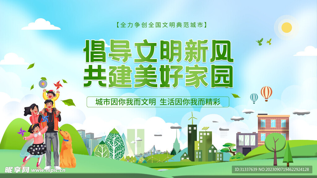 文明城市