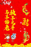 百年好合 结婚
