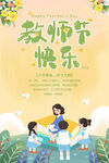 教师节设计