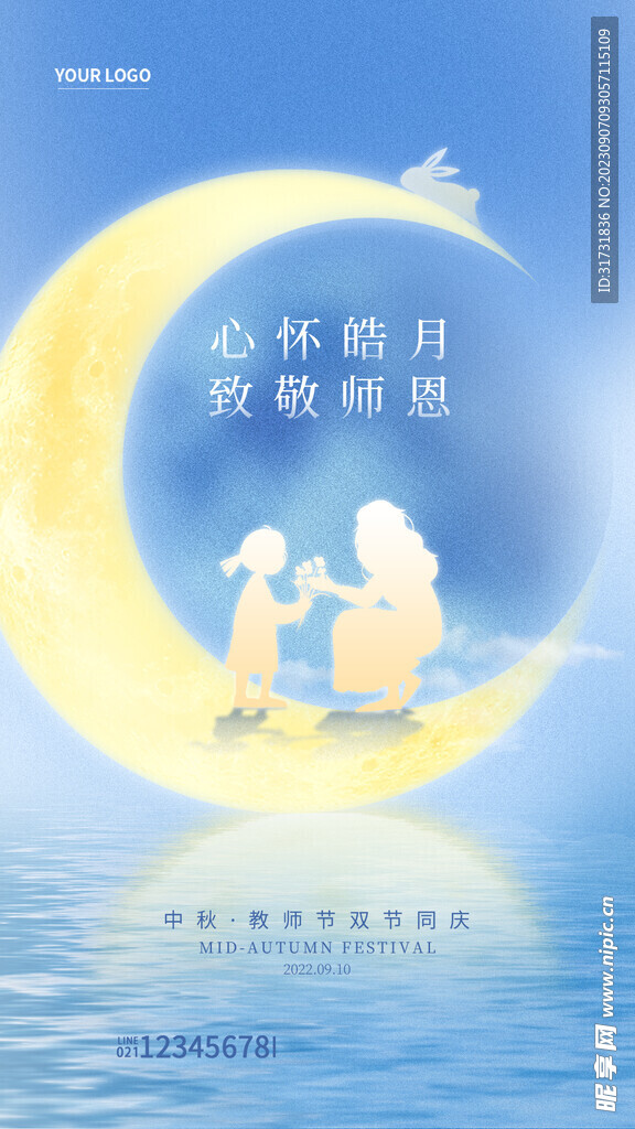 教师节快乐