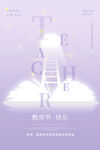 教师节