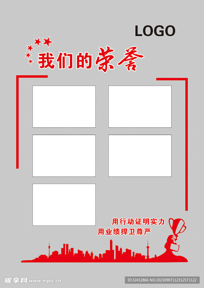 荣誉墙