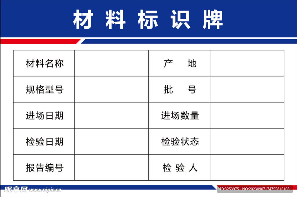 材料标识牌