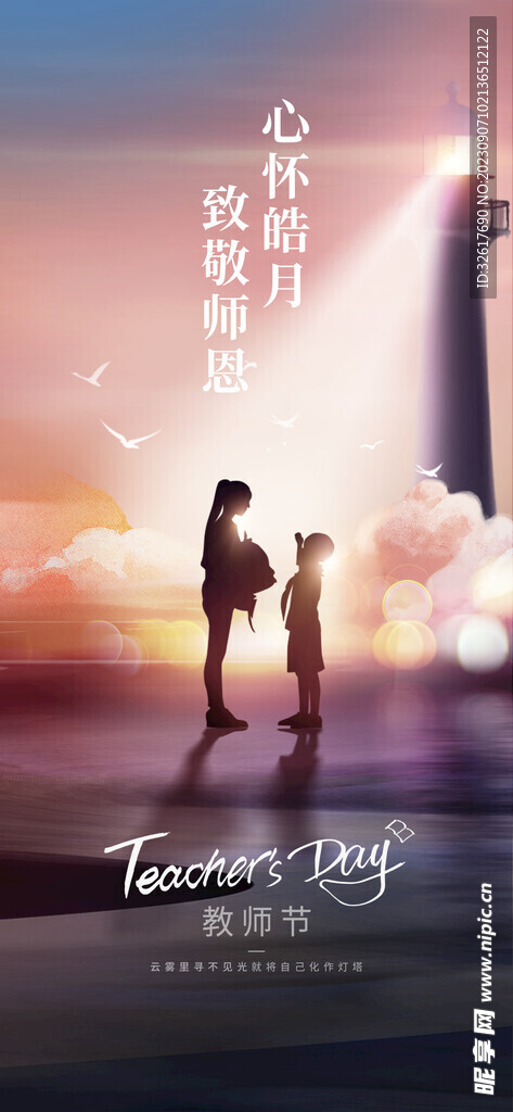 教师节海报