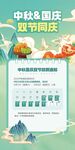 中秋国庆放假通知